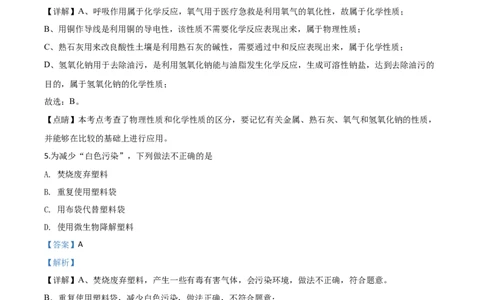 精品解析：辽宁省抚顺市、铁岭市2020年中考化学试题（解析版）_中考真题_5.化学中考真题2015-2024年_2020中考化学真题（113份）