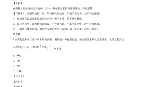 精品解析：辽宁省抚顺市、铁岭市2020年中考化学试题（解析版）_中考真题_5.化学中考真题2015-2024年_2020中考化学真题（113份）