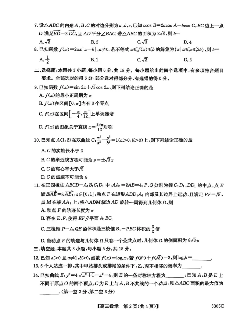 南宁2025年3月高三二模数学试卷_2025年3月_250321广西省南宁市2025届普通高中毕业班第二次适应性测试（全科）_南宁市2025届普通高中毕业班第二次适应性测试数学