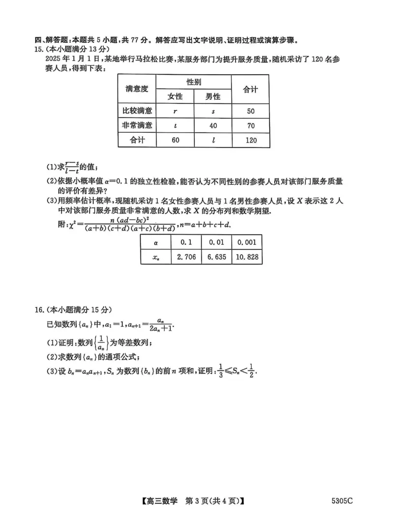 南宁2025年3月高三二模数学试卷_2025年3月_250321广西省南宁市2025届普通高中毕业班第二次适应性测试（全科）_南宁市2025届普通高中毕业班第二次适应性测试数学