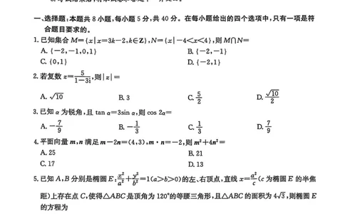 南宁2025年3月高三二模数学试卷_2025年3月_250321广西省南宁市2025届普通高中毕业班第二次适应性测试（全科）_南宁市2025届普通高中毕业班第二次适应性测试数学