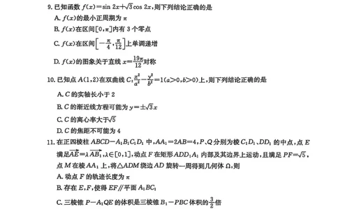 南宁2025年3月高三二模数学试卷_2025年3月_250321广西省南宁市2025届普通高中毕业班第二次适应性测试（全科）_南宁市2025届普通高中毕业班第二次适应性测试数学