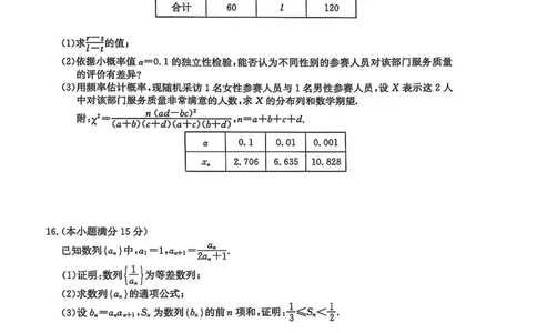 南宁2025年3月高三二模数学试卷_2025年3月_250321广西省南宁市2025届普通高中毕业班第二次适应性测试（全科）_南宁市2025届普通高中毕业班第二次适应性测试数学