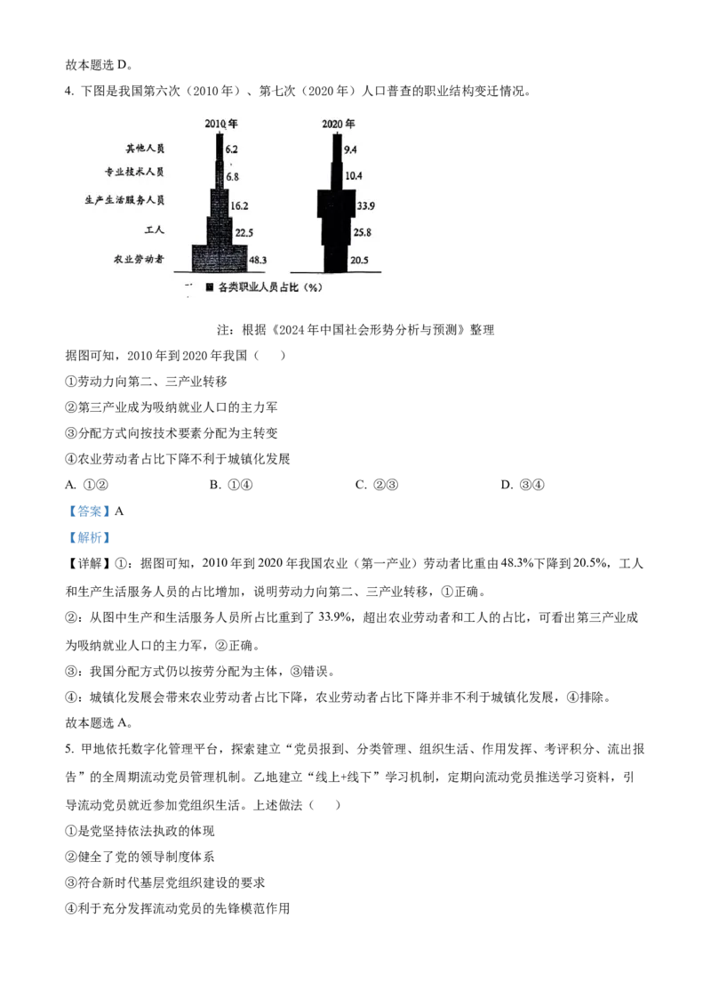 2025年1月八省联考高考综合改革适应性测试&mdash;&mdash;高三政治试卷Word版含解析（云南）_2025年1月_❤2025年高考综合改革适应性演练（八省联考）(1)