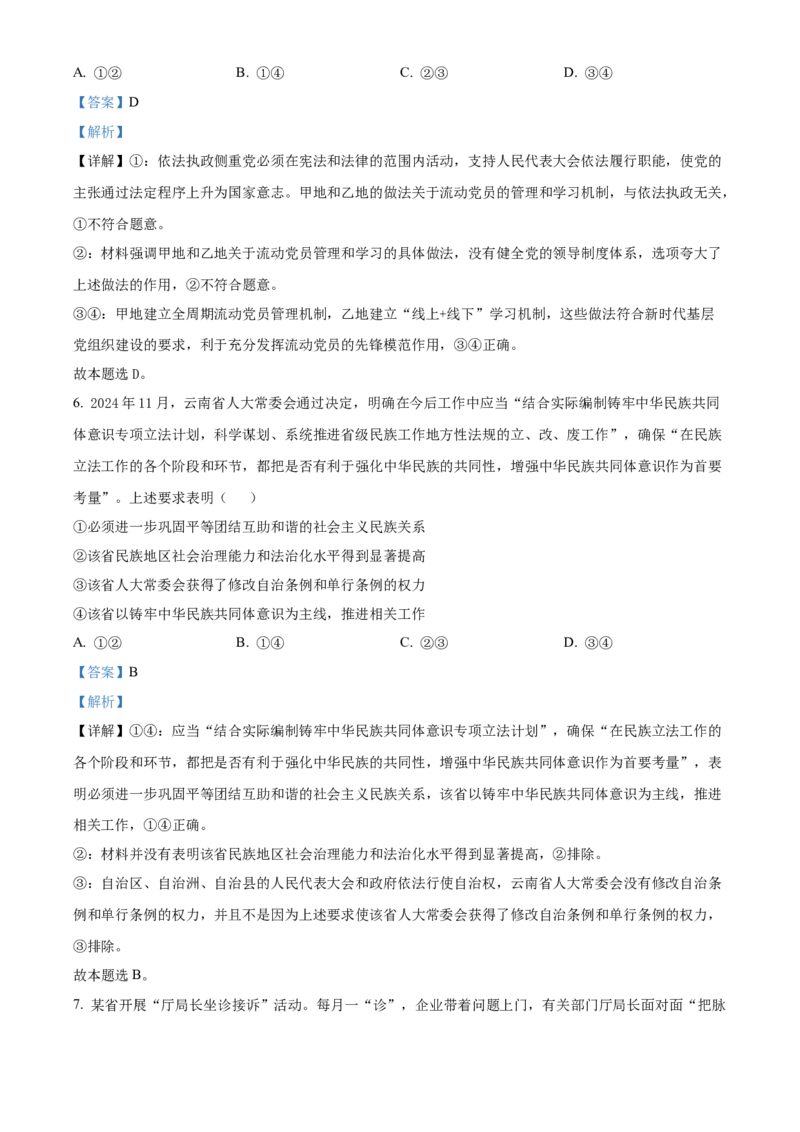 2025年1月八省联考高考综合改革适应性测试&mdash;&mdash;高三政治试卷Word版含解析（云南）_2025年1月_❤2025年高考综合改革适应性演练（八省联考）(1)