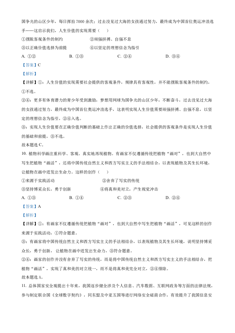 2025年1月八省联考高考综合改革适应性测试&mdash;&mdash;高三政治试卷Word版含解析（云南）_2025年1月_❤2025年高考综合改革适应性演练（八省联考）(1)
