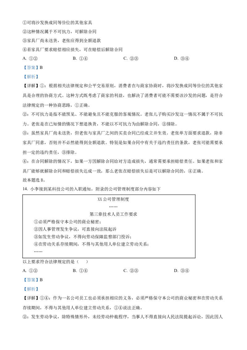 2025年1月八省联考高考综合改革适应性测试&mdash;&mdash;高三政治试卷Word版含解析（云南）_2025年1月_❤2025年高考综合改革适应性演练（八省联考）(1)