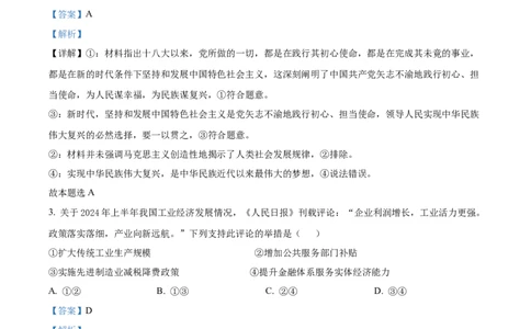 2025年1月八省联考高考综合改革适应性测试&mdash;&mdash;高三政治试卷Word版含解析（云南）_2025年1月_❤2025年高考综合改革适应性演练（八省联考）(1)