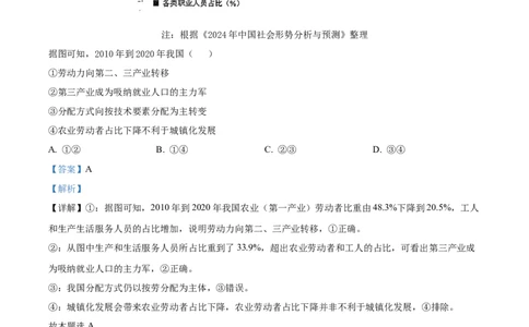 2025年1月八省联考高考综合改革适应性测试&mdash;&mdash;高三政治试卷Word版含解析（云南）_2025年1月_❤2025年高考综合改革适应性演练（八省联考）(1)