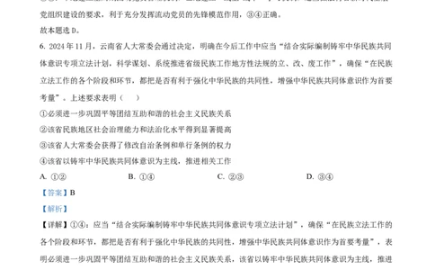 2025年1月八省联考高考综合改革适应性测试&mdash;&mdash;高三政治试卷Word版含解析（云南）_2025年1月_❤2025年高考综合改革适应性演练（八省联考）(1)