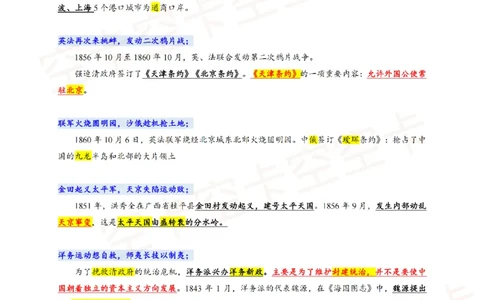 318306846404446史纲顺口溜：对应考点@空卡空卡空空卡_2026考公资料_（49）政治理论合集_政治理论合集_空卡政治9.9考研救命资料包（政治理论可看）