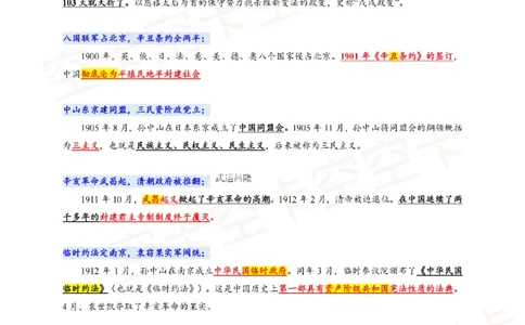 318306846404446史纲顺口溜：对应考点@空卡空卡空空卡_2026考公资料_（49）政治理论合集_政治理论合集_空卡政治9.9考研救命资料包（政治理论可看）