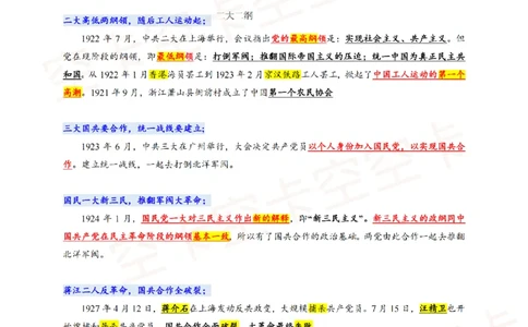 318306846404446史纲顺口溜：对应考点@空卡空卡空空卡_2026考公资料_（49）政治理论合集_政治理论合集_空卡政治9.9考研救命资料包（政治理论可看）