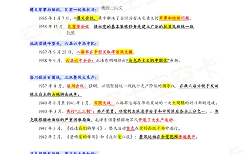 318306846404446史纲顺口溜：对应考点@空卡空卡空空卡_2026考公资料_（49）政治理论合集_政治理论合集_空卡政治9.9考研救命资料包（政治理论可看）
