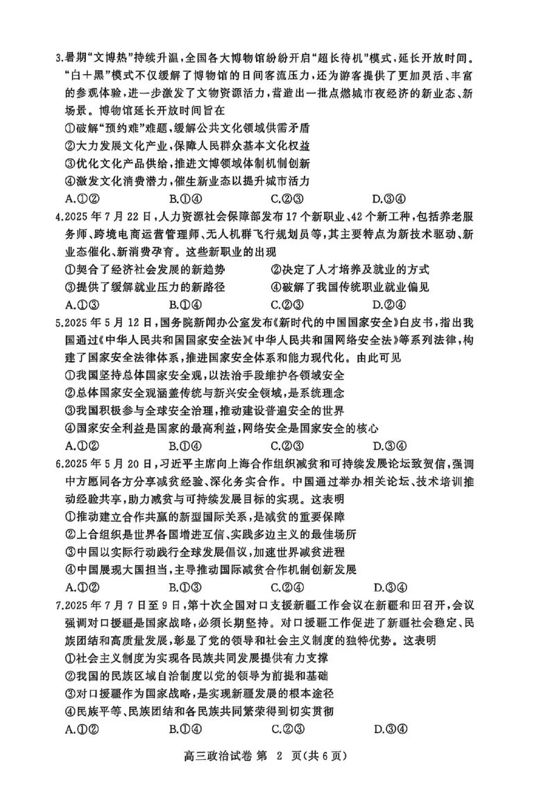 2026届湖北省黄冈九调政治试题_2025年9月_250918湖北省黄冈市2025年高三9月起点考试（全科）_26届高三黄冈九调