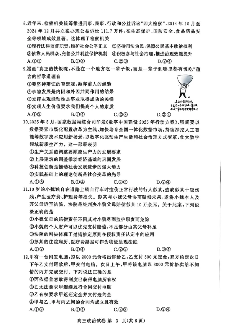 2026届湖北省黄冈九调政治试题_2025年9月_250918湖北省黄冈市2025年高三9月起点考试（全科）_26届高三黄冈九调