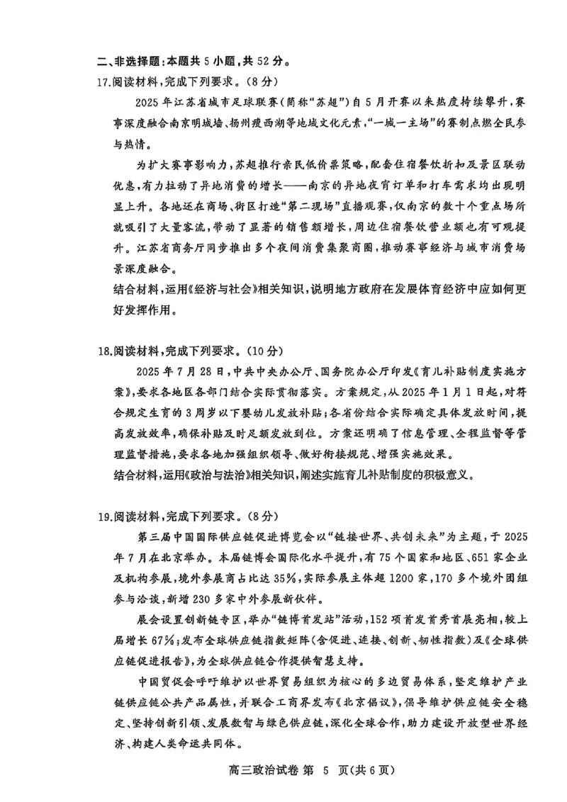 2026届湖北省黄冈九调政治试题_2025年9月_250918湖北省黄冈市2025年高三9月起点考试（全科）_26届高三黄冈九调
