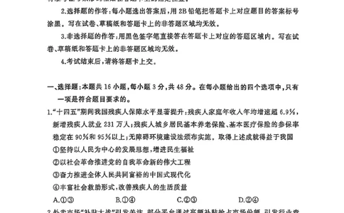 2026届湖北省黄冈九调政治试题_2025年9月_250918湖北省黄冈市2025年高三9月起点考试（全科）_26届高三黄冈九调