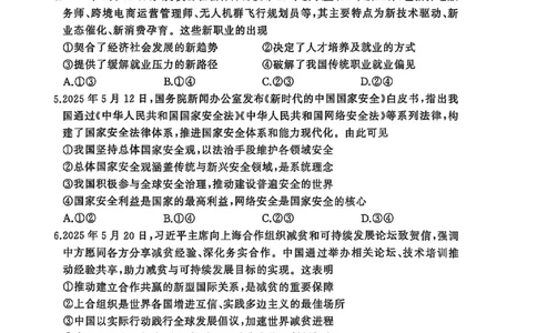 2026届湖北省黄冈九调政治试题_2025年9月_250918湖北省黄冈市2025年高三9月起点考试（全科）_26届高三黄冈九调
