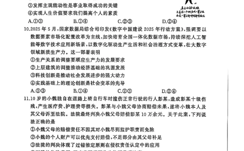 2026届湖北省黄冈九调政治试题_2025年9月_250918湖北省黄冈市2025年高三9月起点考试（全科）_26届高三黄冈九调