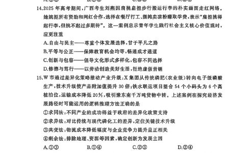 2026届湖北省黄冈九调政治试题_2025年9月_250918湖北省黄冈市2025年高三9月起点考试（全科）_26届高三黄冈九调