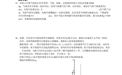 2008年高考物理试卷（海南）（空白卷）_物理历年高考真题_新&middot;PDF版2008-2025&middot;高考物理真题_物理（按省份分类）2008-2025_2008-2025&middot;（海南）物理高考真题