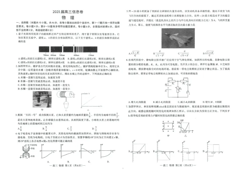 2025届江西省南昌市高三下学期模拟考试（信息卷）物理试题（含答案）_2025年5月_2505162025届江西省南昌市高三下学期模拟考试（信息卷）