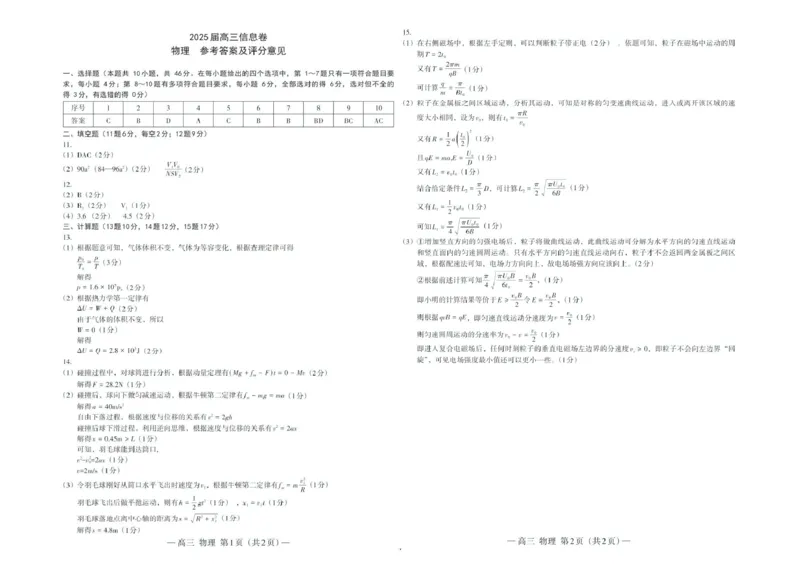 2025届江西省南昌市高三下学期模拟考试（信息卷）物理试题（含答案）_2025年5月_2505162025届江西省南昌市高三下学期模拟考试（信息卷）