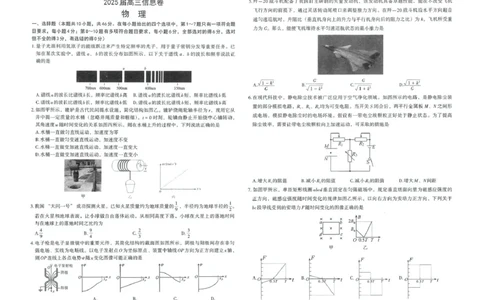 2025届江西省南昌市高三下学期模拟考试（信息卷）物理试题（含答案）_2025年5月_2505162025届江西省南昌市高三下学期模拟考试（信息卷）