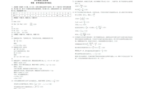 2025届江西省南昌市高三下学期模拟考试（信息卷）物理试题（含答案）_2025年5月_2505162025届江西省南昌市高三下学期模拟考试（信息卷）