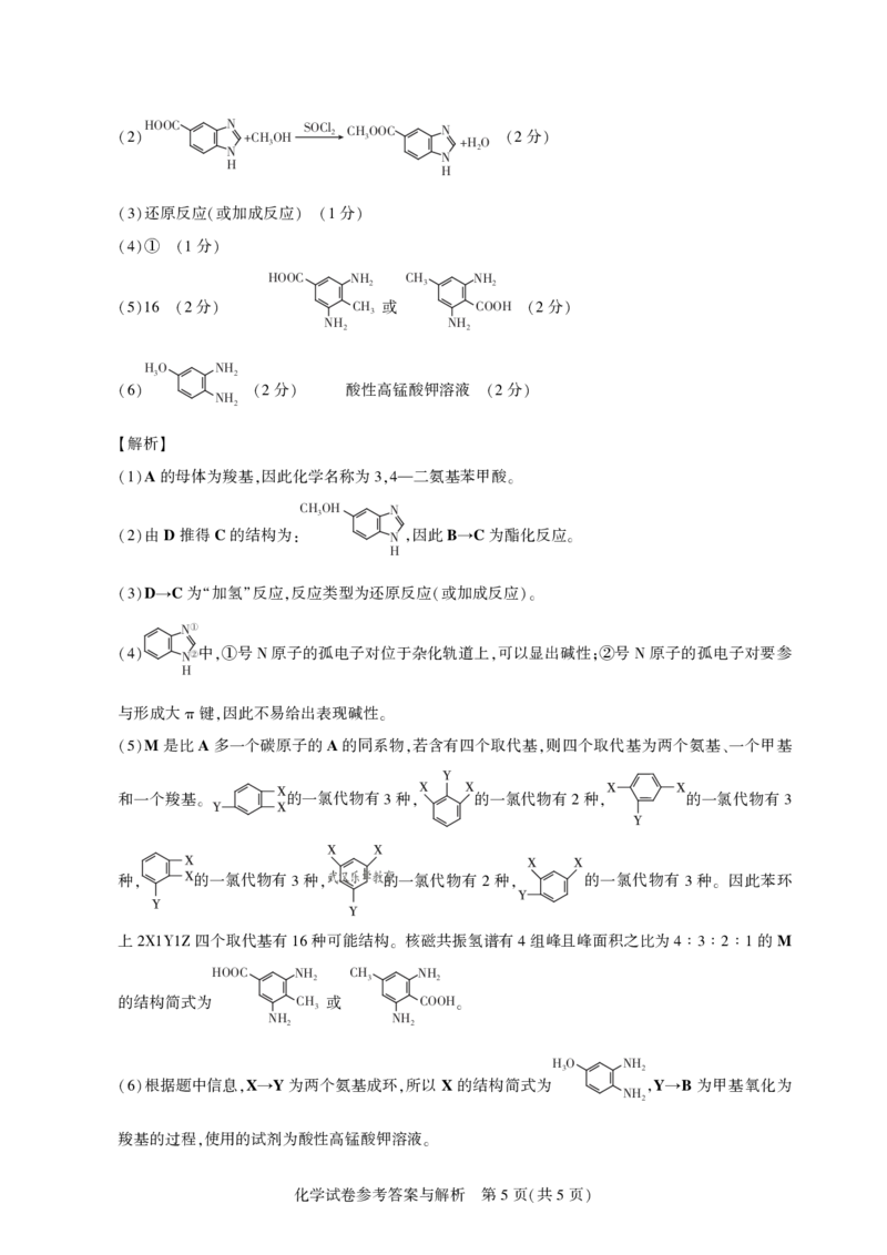 25届圆创联盟3月联考化学答案_2025年3月_250327湖北省圆创教育教研中心2025届高三三月联合测评（全科）_湖北省圆创教育教研中心2025届高三三月联合测评化学