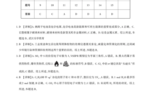25届圆创联盟3月联考化学答案_2025年3月_250327湖北省圆创教育教研中心2025届高三三月联合测评（全科）_湖北省圆创教育教研中心2025届高三三月联合测评化学