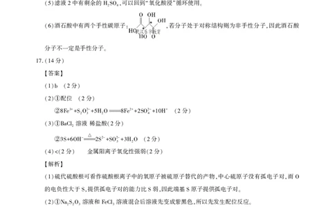 25届圆创联盟3月联考化学答案_2025年3月_250327湖北省圆创教育教研中心2025届高三三月联合测评（全科）_湖北省圆创教育教研中心2025届高三三月联合测评化学
