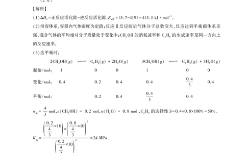 25届圆创联盟3月联考化学答案_2025年3月_250327湖北省圆创教育教研中心2025届高三三月联合测评（全科）_湖北省圆创教育教研中心2025届高三三月联合测评化学