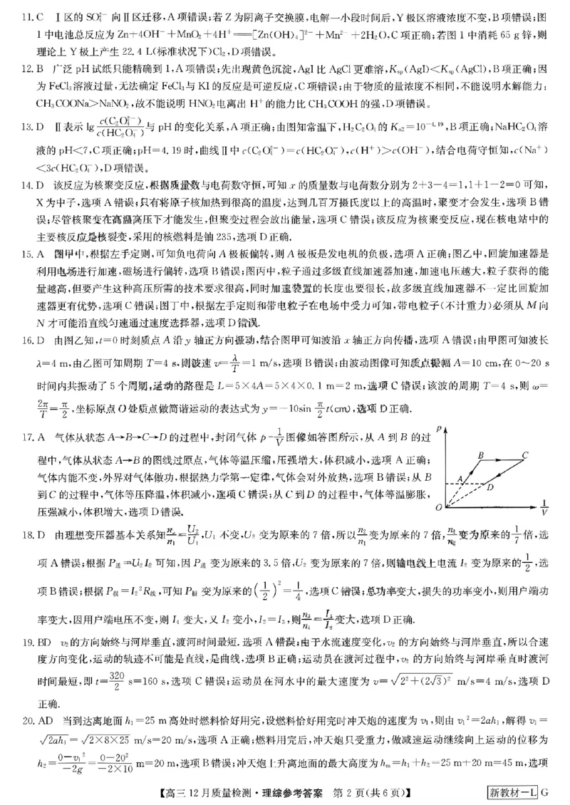 高三理科综合参考答案提示及评分细则_2024届九师联盟高三12月质量检测巩固卷_九师联盟2024届高三12月质量检测巩固卷理综