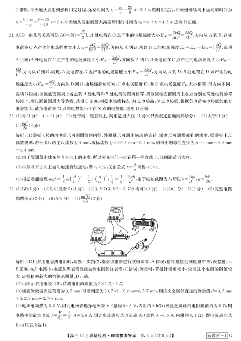 高三理科综合参考答案提示及评分细则_2024届九师联盟高三12月质量检测巩固卷_九师联盟2024届高三12月质量检测巩固卷理综