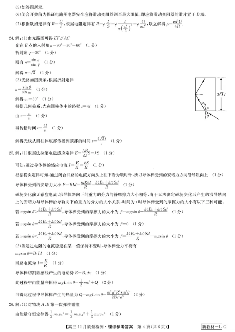 高三理科综合参考答案提示及评分细则_2024届九师联盟高三12月质量检测巩固卷_九师联盟2024届高三12月质量检测巩固卷理综