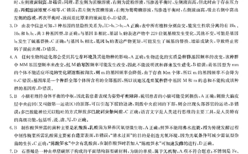 高三理科综合参考答案提示及评分细则_2024届九师联盟高三12月质量检测巩固卷_九师联盟2024届高三12月质量检测巩固卷理综