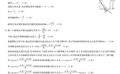 高三理科综合参考答案提示及评分细则_2024届九师联盟高三12月质量检测巩固卷_九师联盟2024届高三12月质量检测巩固卷理综