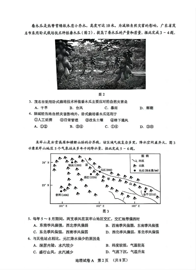 2025年广州市普通高中毕业班综合测试（一）地理_2025年3月_2503192025年广州市普通高中毕业班综合测试（一）（全科）