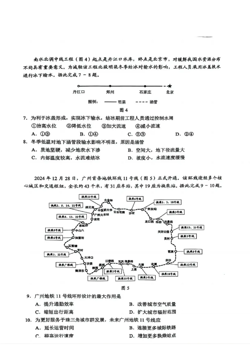 2025年广州市普通高中毕业班综合测试（一）地理_2025年3月_2503192025年广州市普通高中毕业班综合测试（一）（全科）