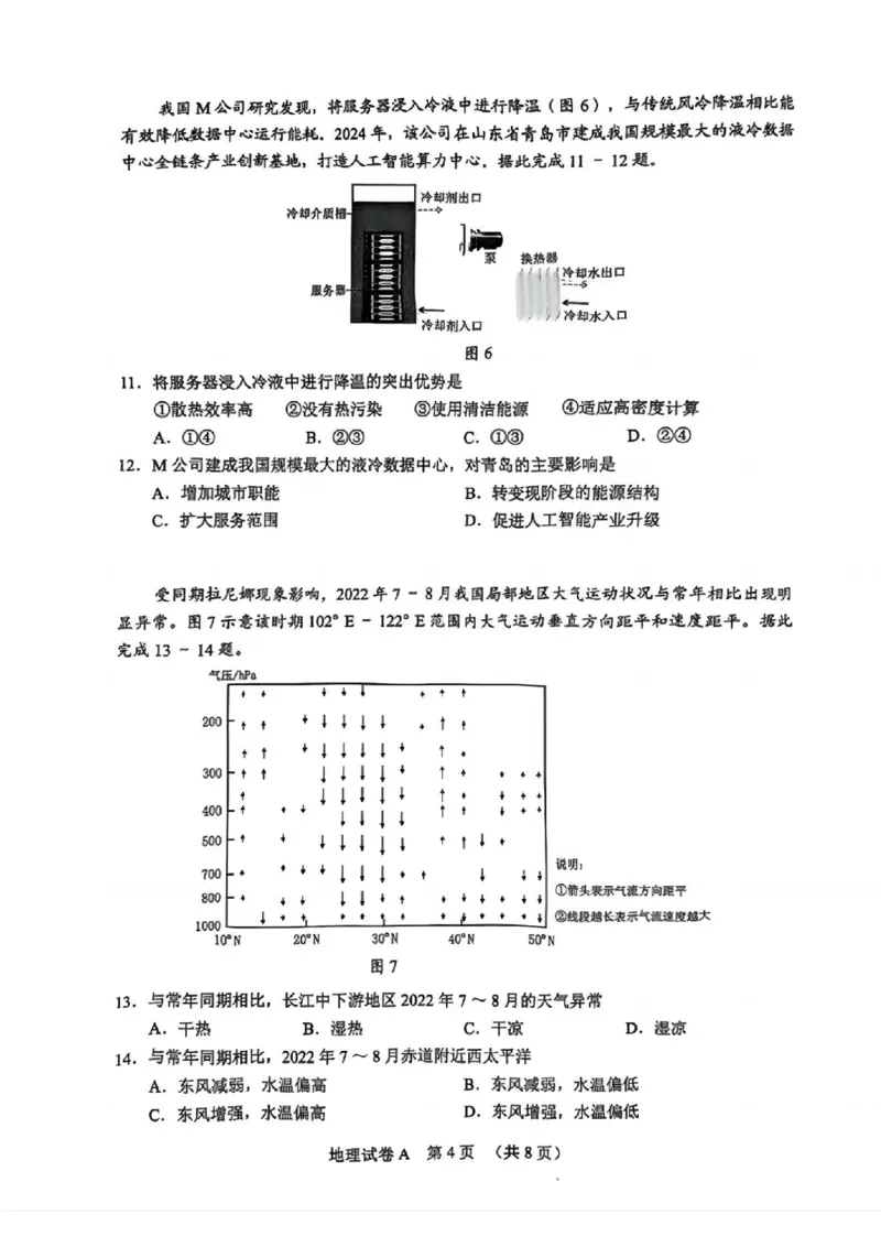 2025年广州市普通高中毕业班综合测试（一）地理_2025年3月_2503192025年广州市普通高中毕业班综合测试（一）（全科）