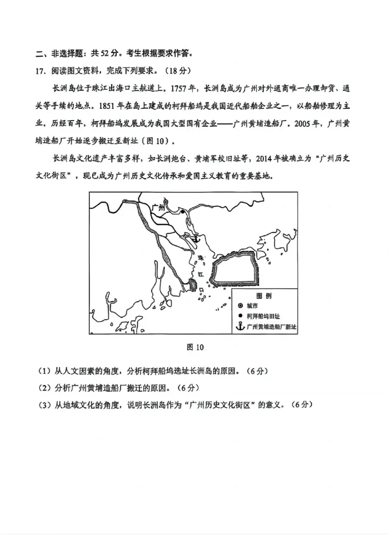 2025年广州市普通高中毕业班综合测试（一）地理_2025年3月_2503192025年广州市普通高中毕业班综合测试（一）（全科）