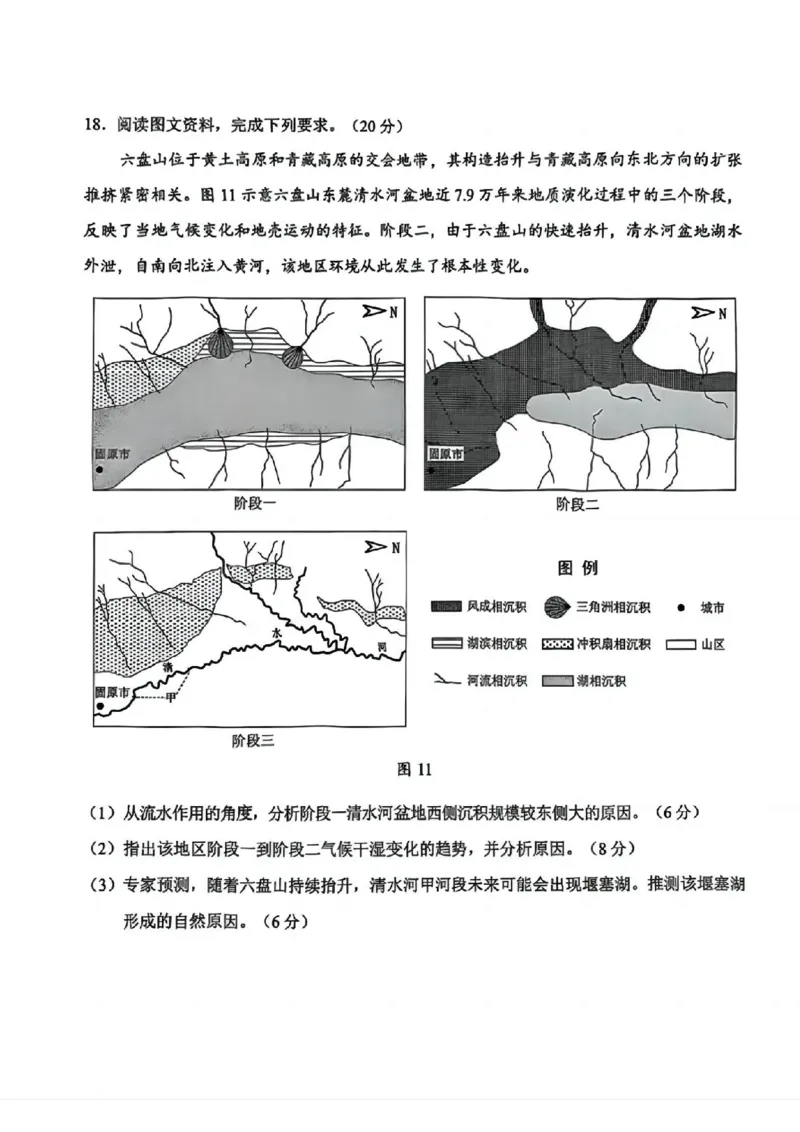 2025年广州市普通高中毕业班综合测试（一）地理_2025年3月_2503192025年广州市普通高中毕业班综合测试（一）（全科）