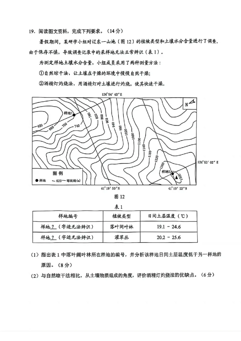 2025年广州市普通高中毕业班综合测试（一）地理_2025年3月_2503192025年广州市普通高中毕业班综合测试（一）（全科）