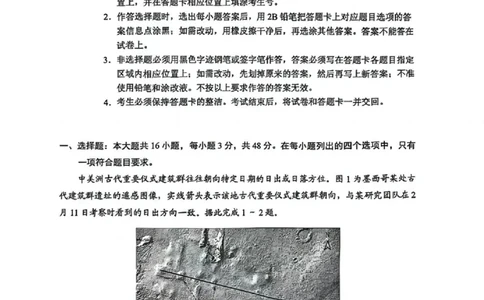 2025年广州市普通高中毕业班综合测试（一）地理_2025年3月_2503192025年广州市普通高中毕业班综合测试（一）（全科）