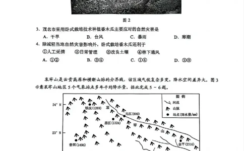 2025年广州市普通高中毕业班综合测试（一）地理_2025年3月_2503192025年广州市普通高中毕业班综合测试（一）（全科）