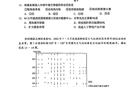 2025年广州市普通高中毕业班综合测试（一）地理_2025年3月_2503192025年广州市普通高中毕业班综合测试（一）（全科）