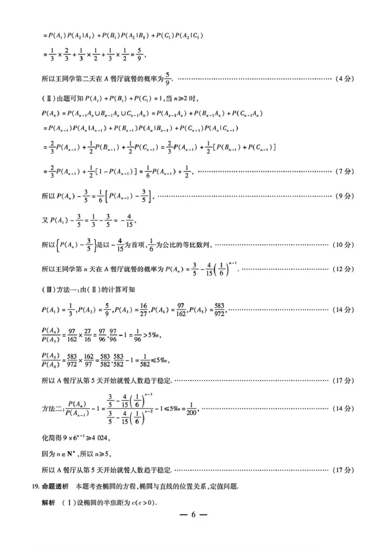 2025年5月山西省晋中市高考适应训练考试数学试题（含答案）_2025年5月_250512山西省晋中市2025年5月高考适应训练考试（晋中三模）（全科）