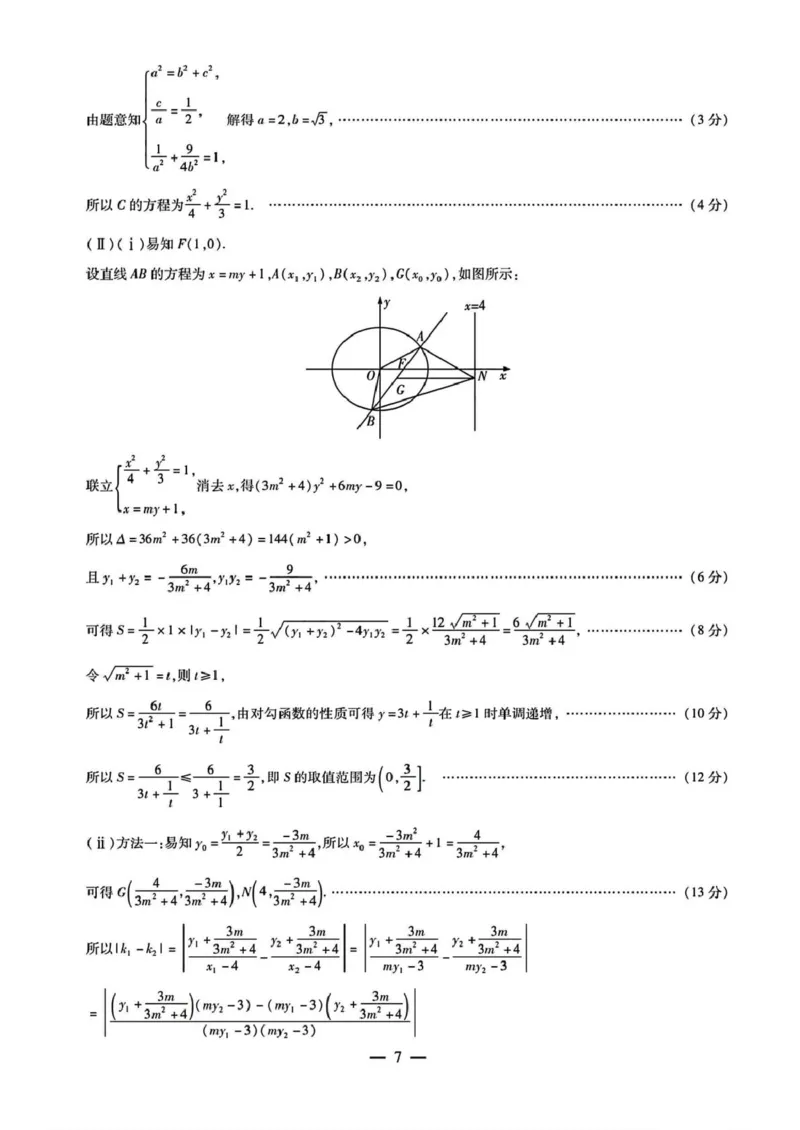 2025年5月山西省晋中市高考适应训练考试数学试题（含答案）_2025年5月_250512山西省晋中市2025年5月高考适应训练考试（晋中三模）（全科）